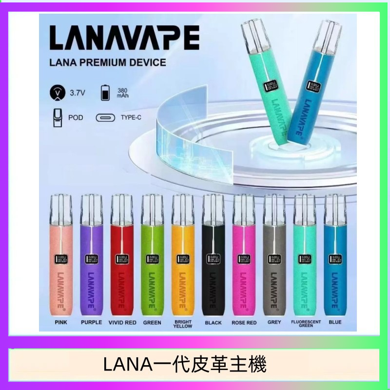 LANA一代皮革電子煙主機