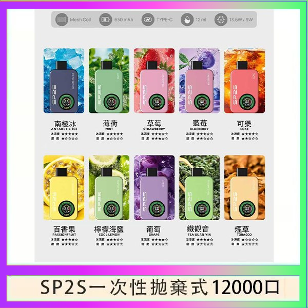 SP2S拋棄式電子煙思博瑞一次性12000口