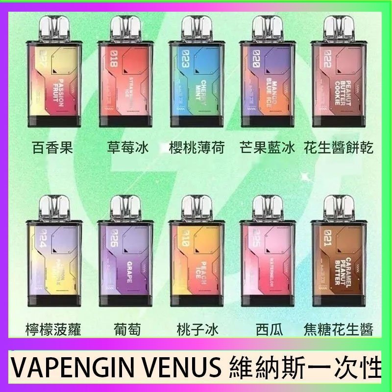 VAPENGIN VENUS維納斯替換彈主機一次性600口