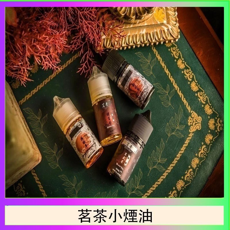 茗茶小煙油30ml（0mg/30mg）日本進口